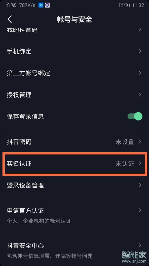 抖音怎么換綁實名認證