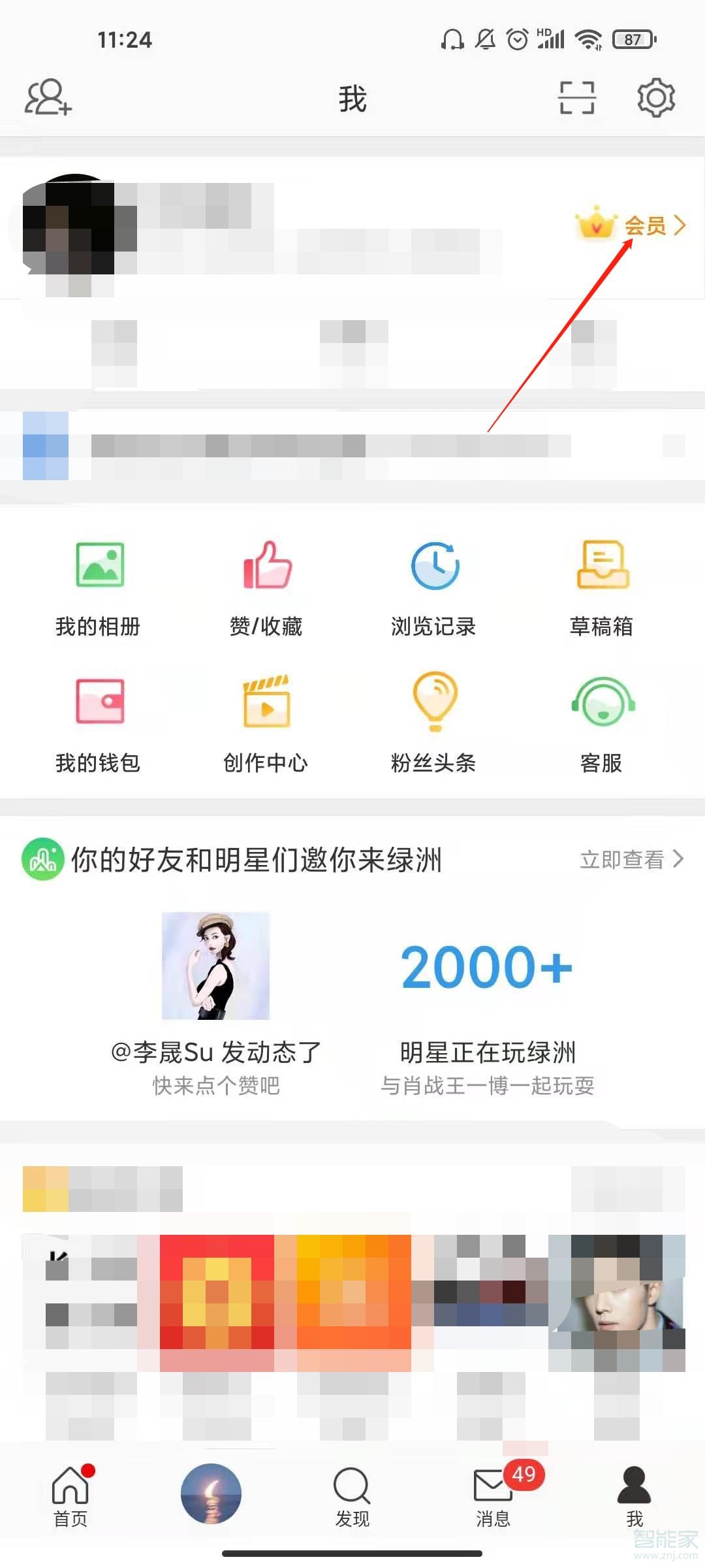 微博等級在哪看