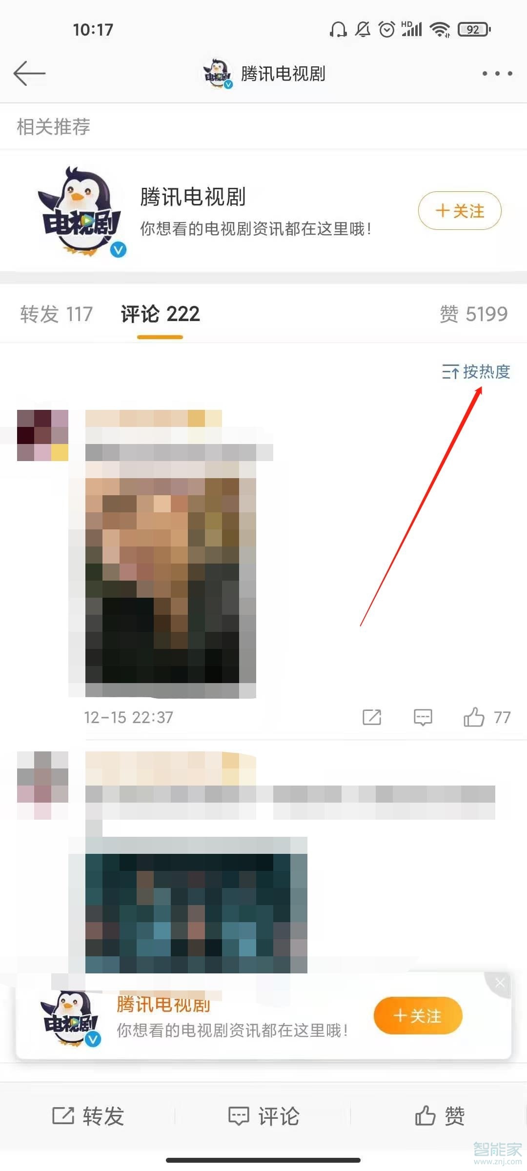 手機微博怎么按日期篩選