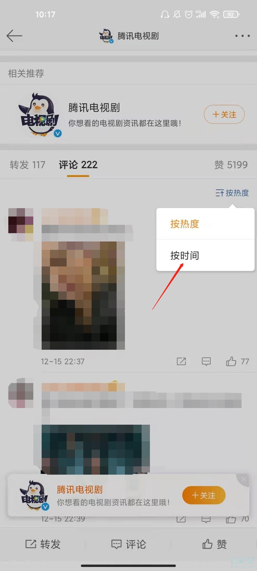 手機微博怎么按日期篩選