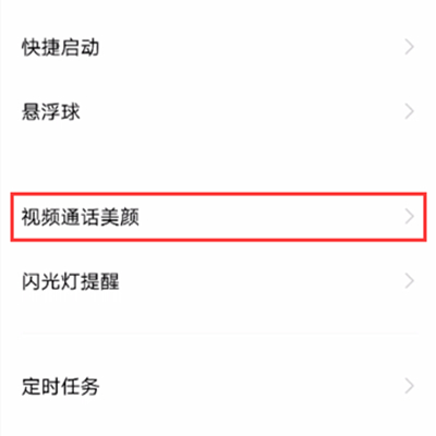 vivos7e怎么開微信視頻美顏