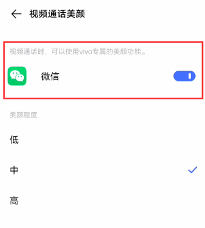 vivos7e怎么開微信視頻美顏