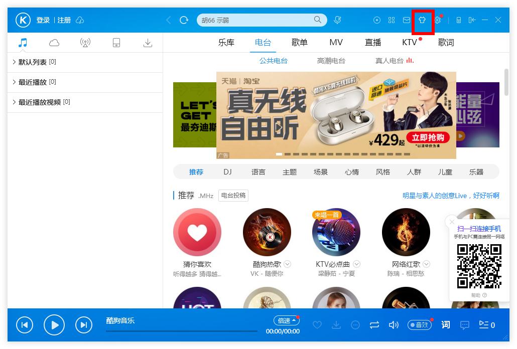 怎么調整酷狗音樂列表的透明度?酷狗音樂列表調整透明度的方法