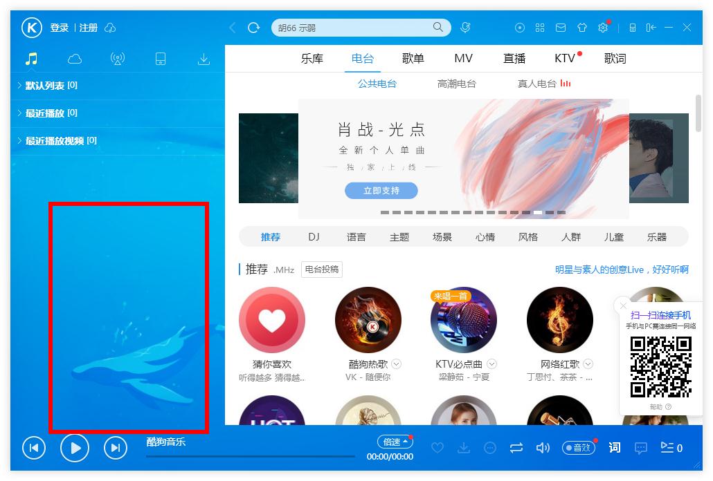怎么調整酷狗音樂列表的透明度?酷狗音樂列表調整透明度的方法