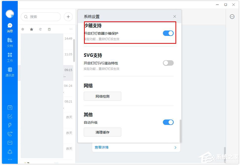 釘釘怎么打開沙箱支持？釘釘打開沙箱支持的方法