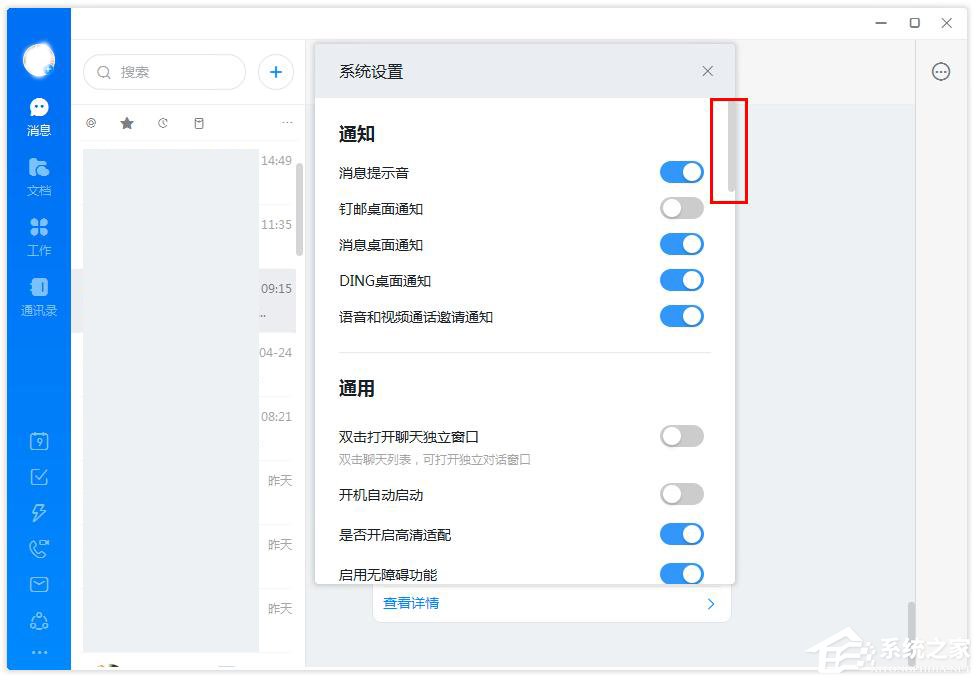 釘釘怎么打開沙箱支持？釘釘打開沙箱支持的方法