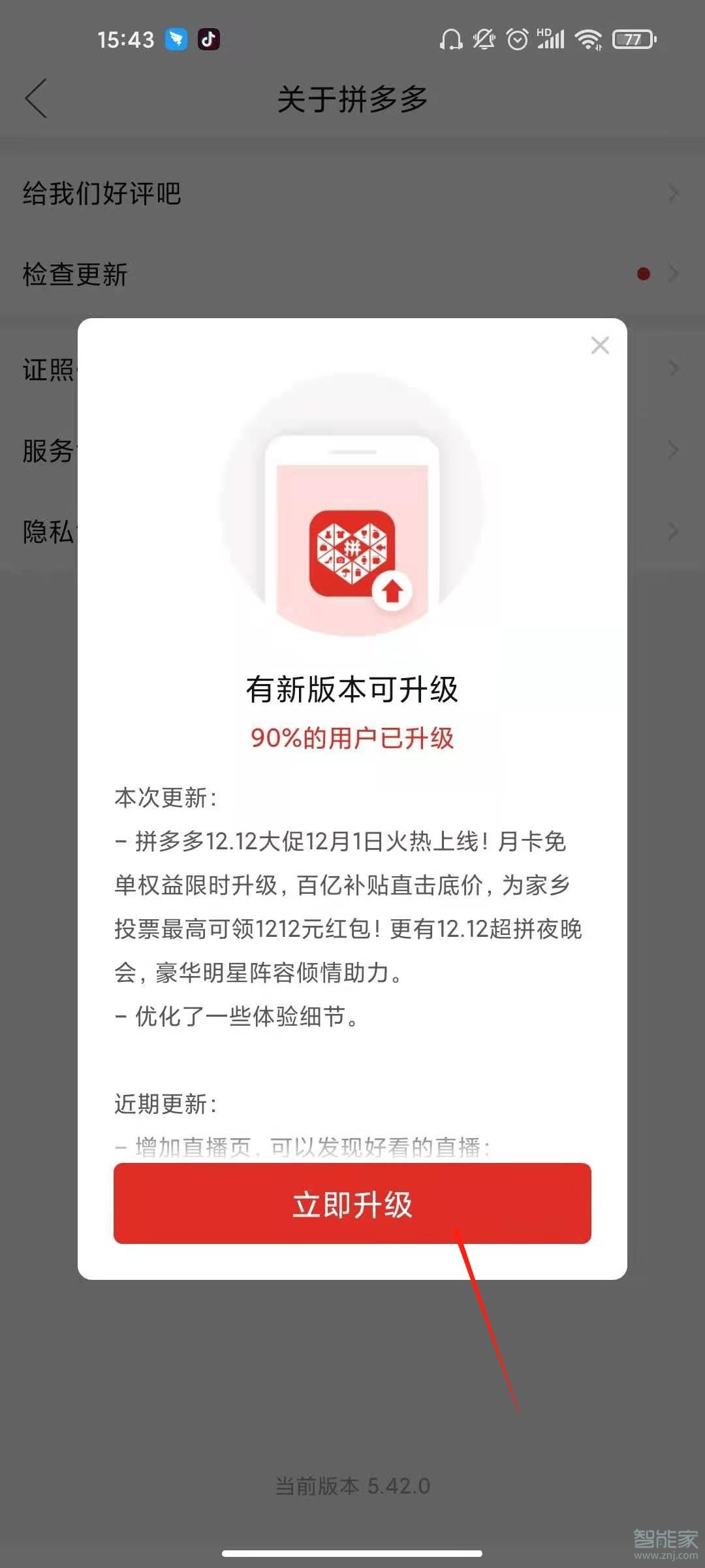 拼多多我的步數怎么開啟