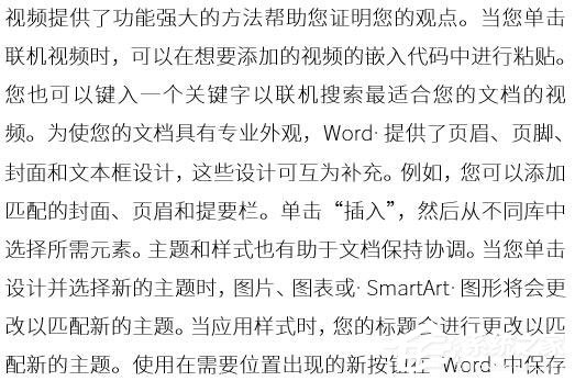 Word文檔怎么把文字弄成波浪形?Word把文字排版成波形的方法