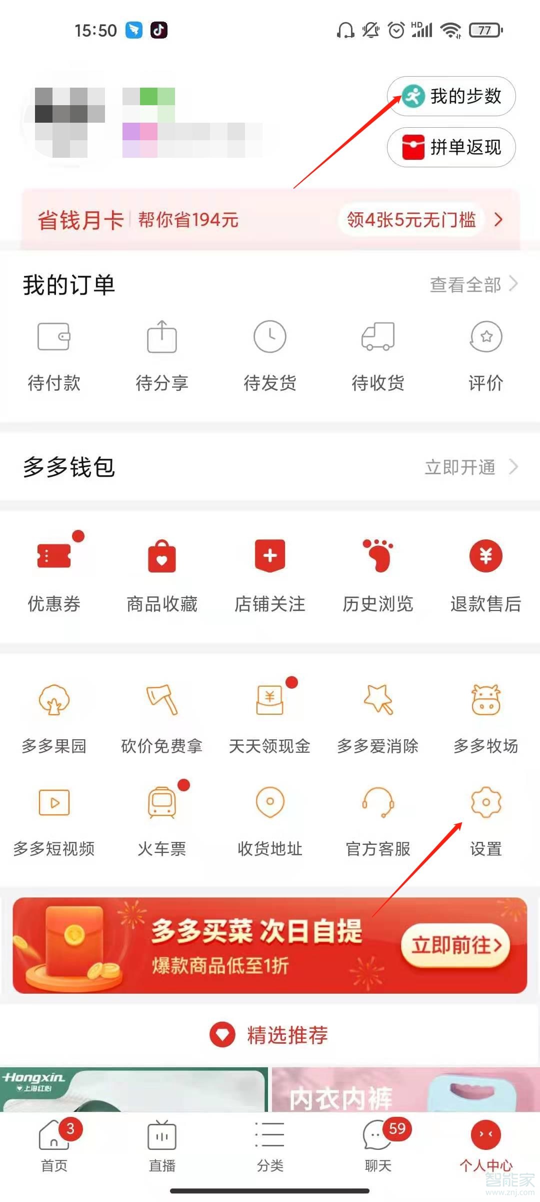 拼多多我的步數怎么開啟