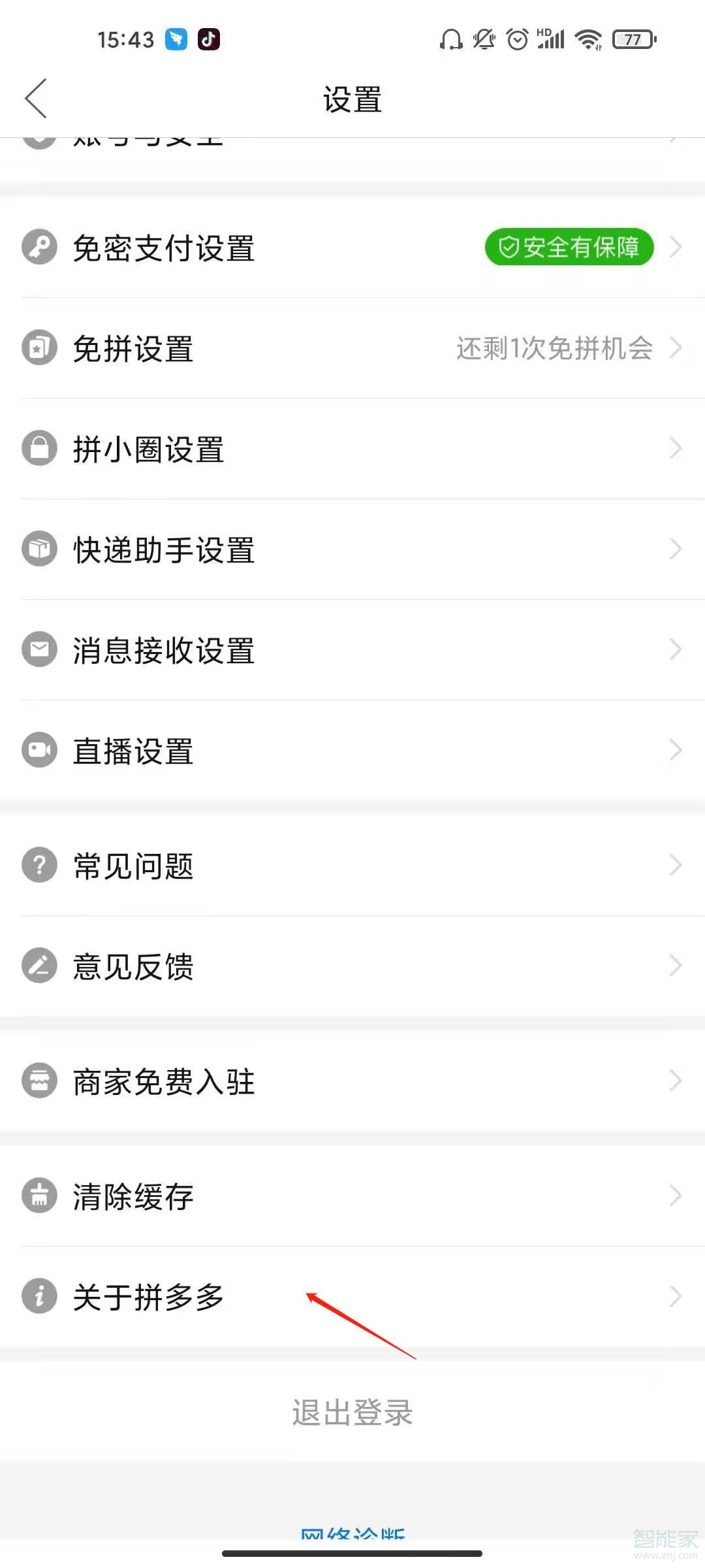拼多多我的步數怎么開啟