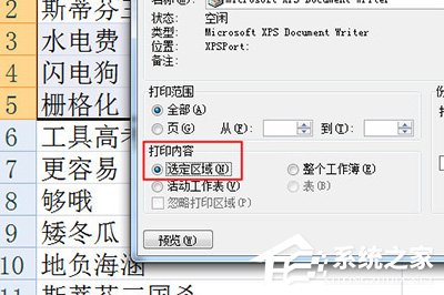 Excel表格怎么選定區域打印？Excel打印選定區域的方法