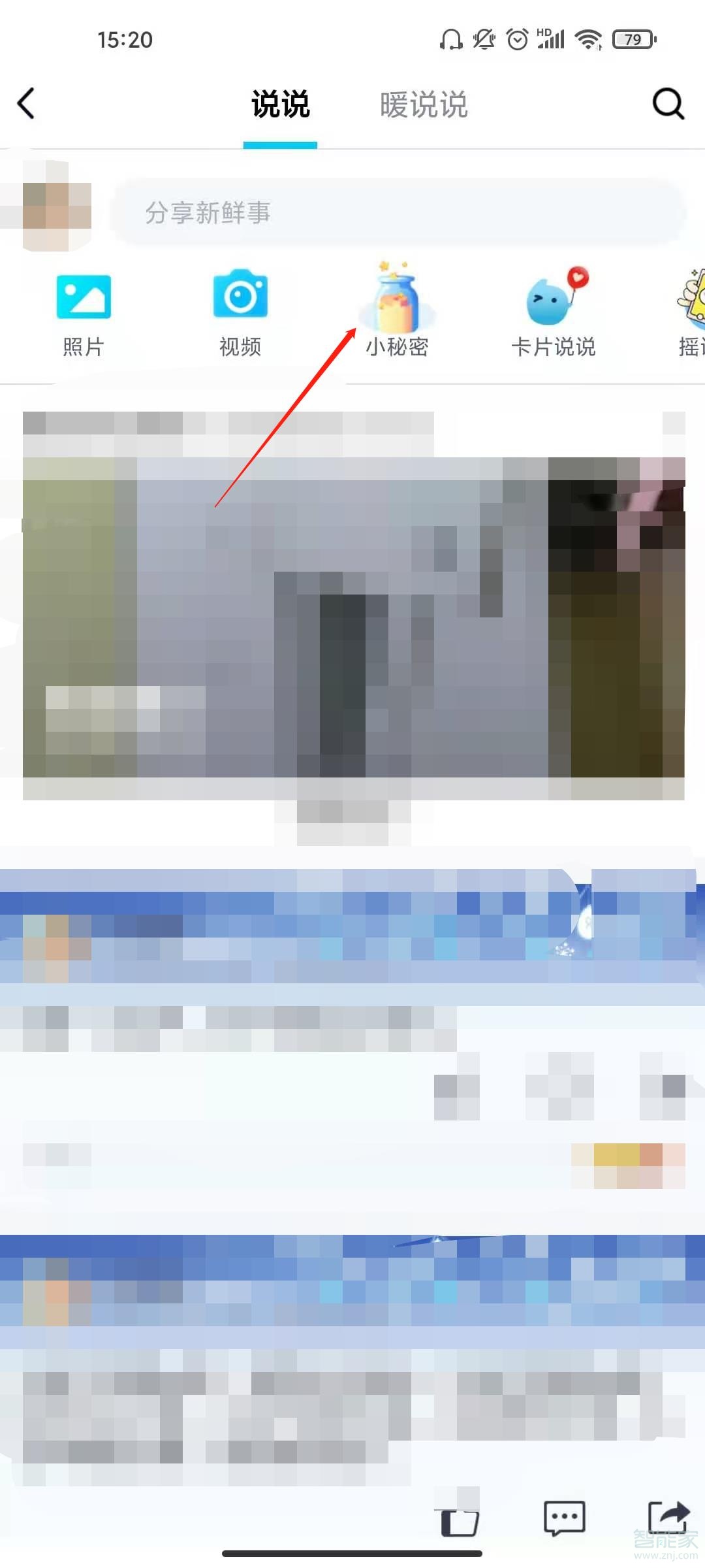 qq表白墻在哪里