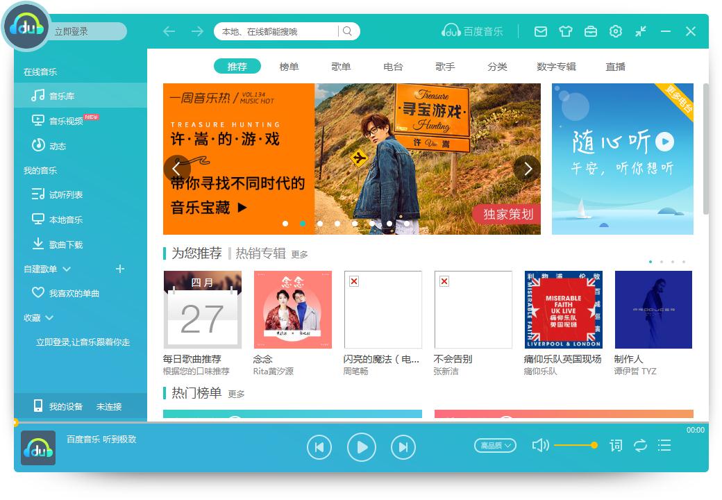 怎么在百度音樂發布動態？百度音樂發布動態的方法