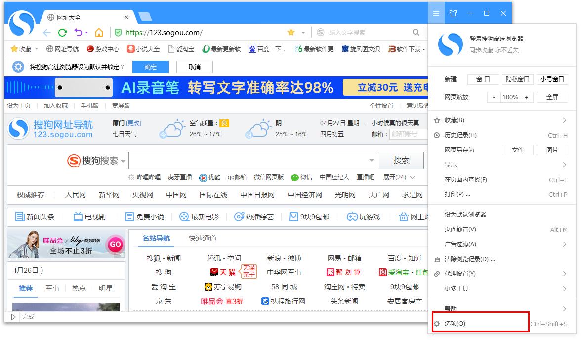 如何在搜狗瀏覽器更換頁面字體？搜狗瀏覽器更換頁面字體的方法