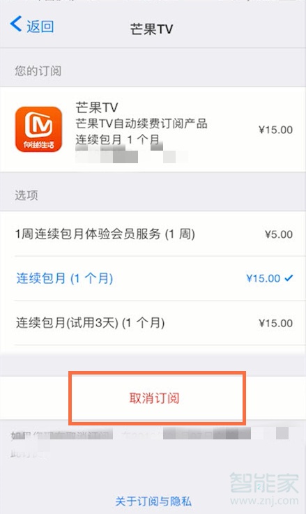 蘋果手機芒果tv怎么關閉自動續費