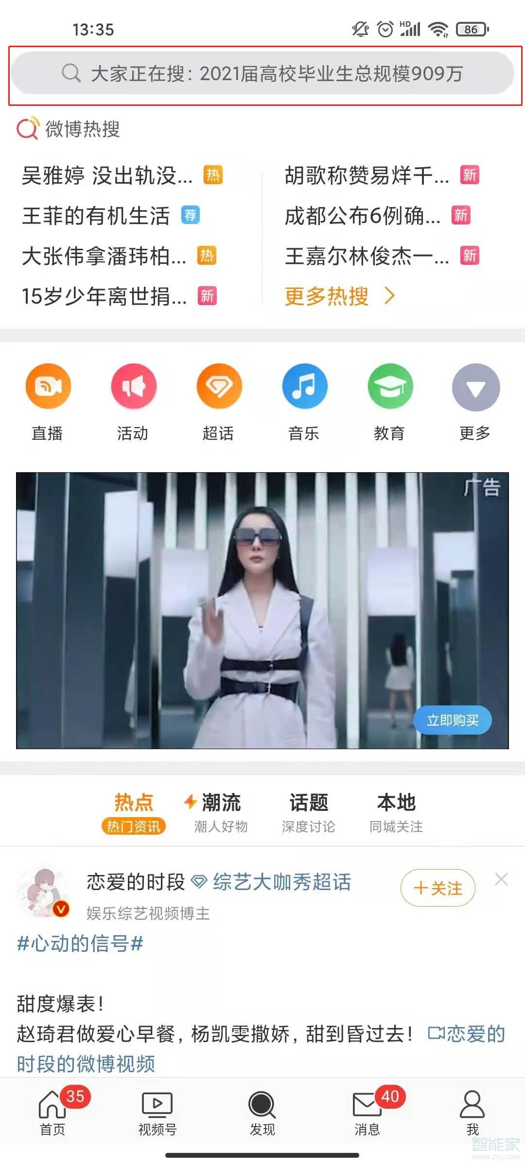 微博廣場在哪里看