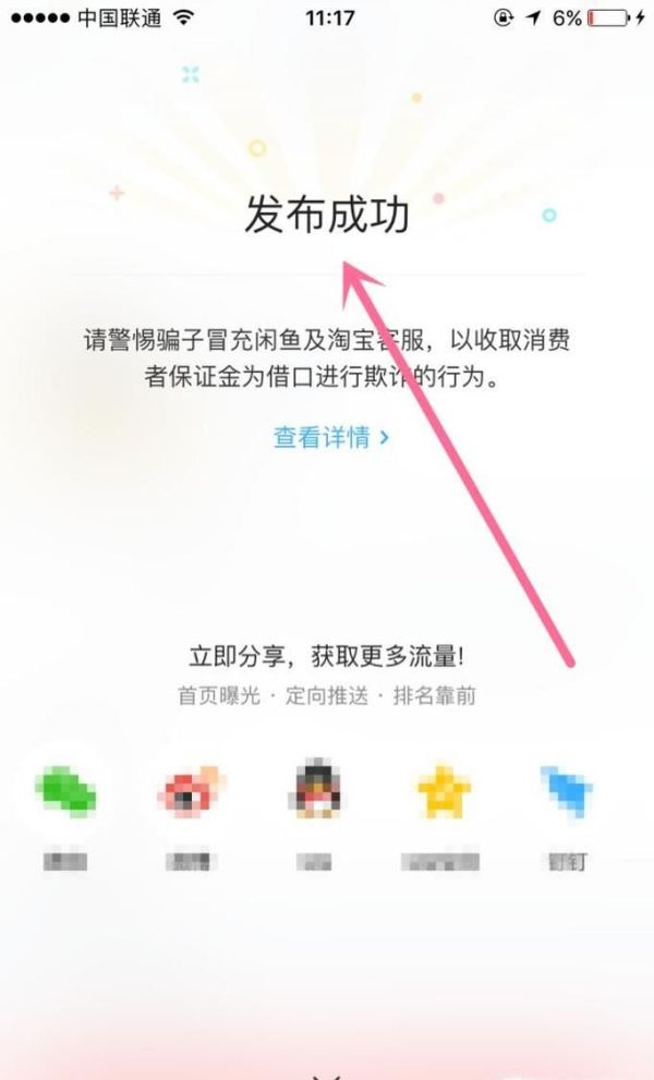 如何在閑魚發布閑置物品轉讓信息