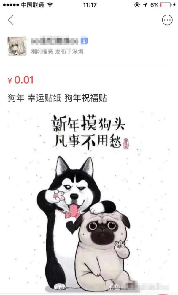 如何在閑魚發布閑置物品轉讓信息