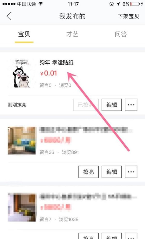 如何在閑魚發布閑置物品轉讓信息