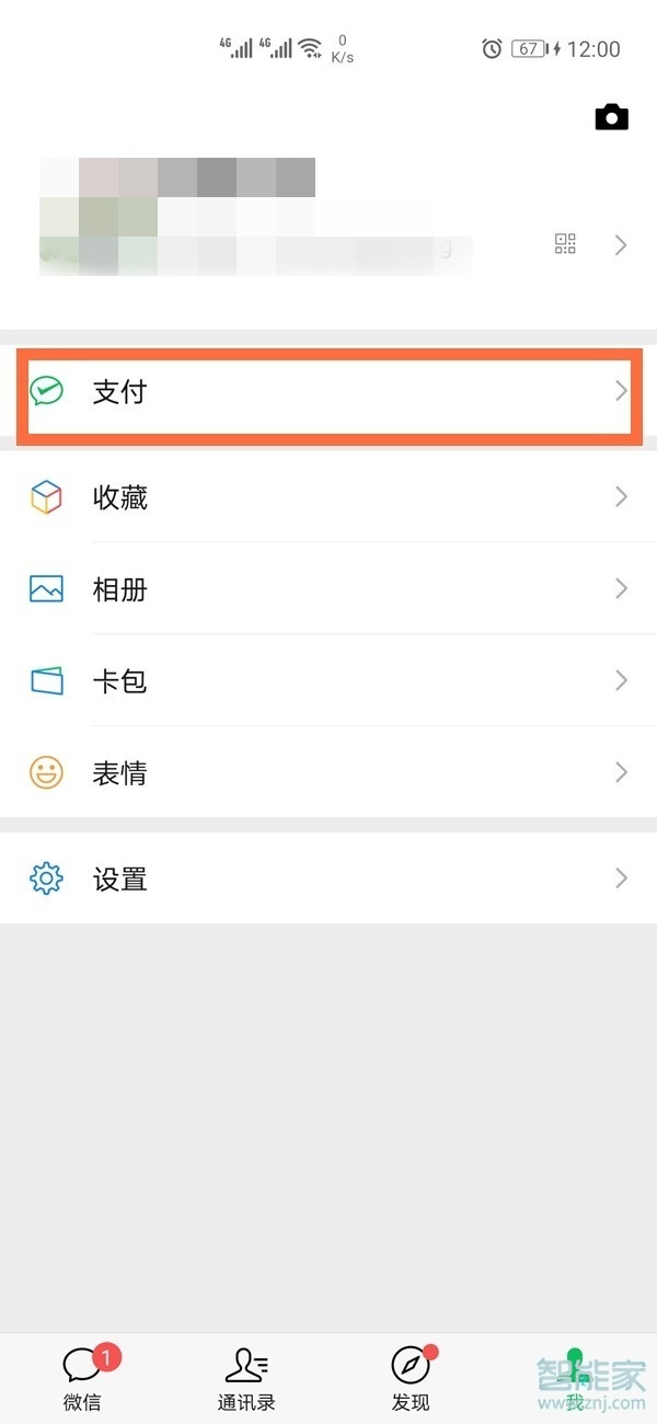 微信免密設(shè)置在哪里關(guān)閉