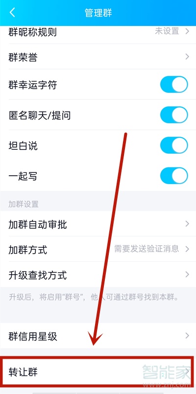 手機qq怎么把群主轉給別人