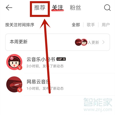 網易云如何加別人好友