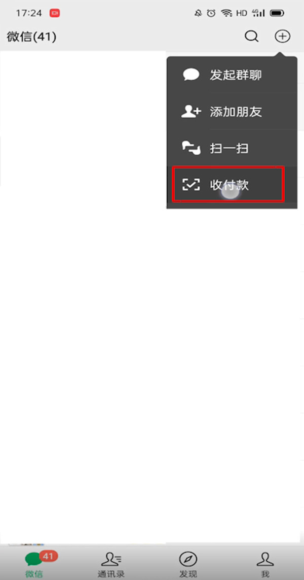 微信群收款在哪里發起
