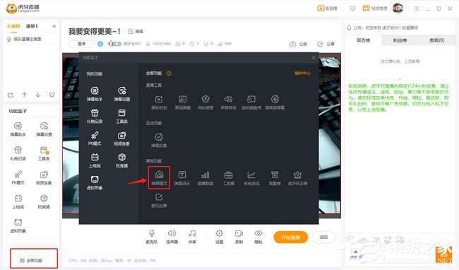 虎牙直播美顏模式怎么設(shè)置？YY直播助手美顏模式的設(shè)置方法