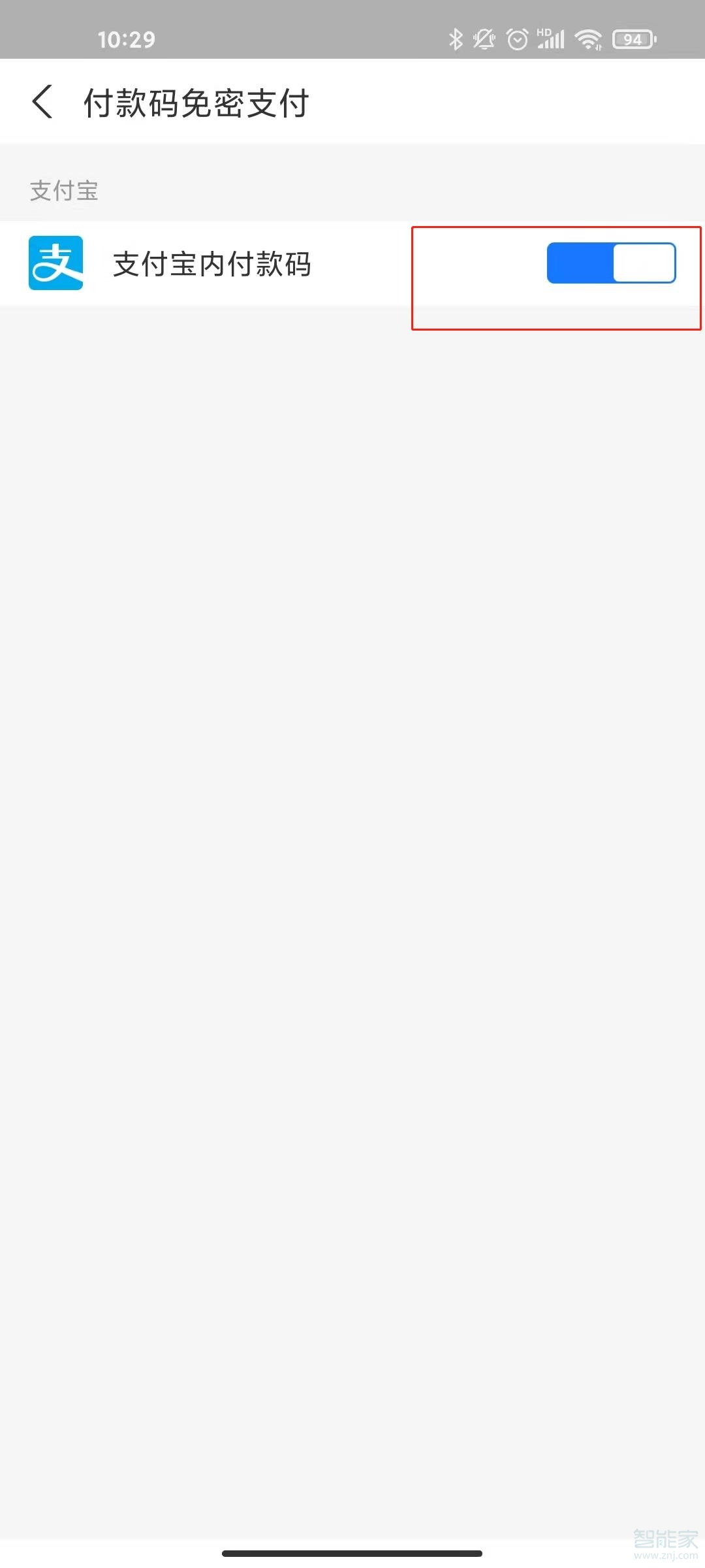 支付寶免密支付怎么開