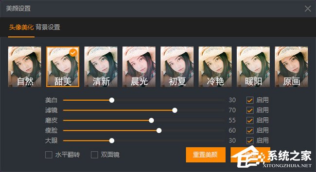 虎牙直播美顏模式怎么設(shè)置？YY直播助手美顏模式的設(shè)置方法