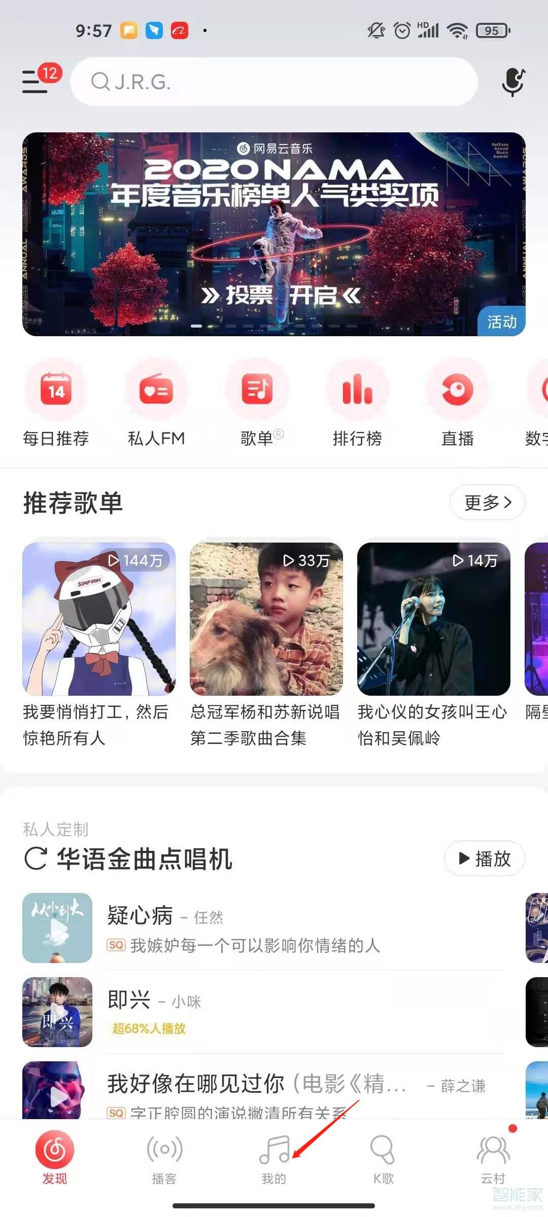 網(wǎng)易云歌單怎么刪除?