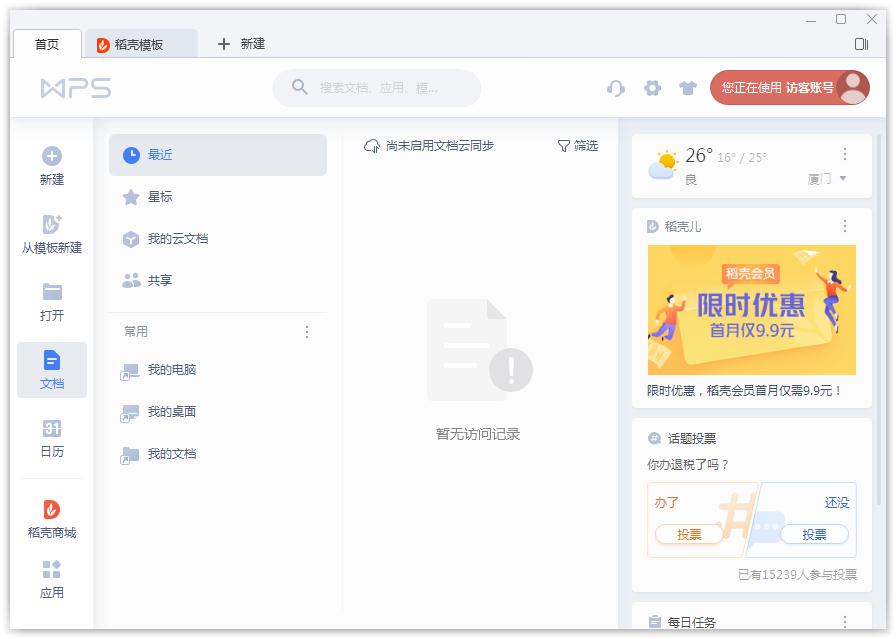 如何開啟WPS的文檔云同步？WPS開啟文檔云同步的方法