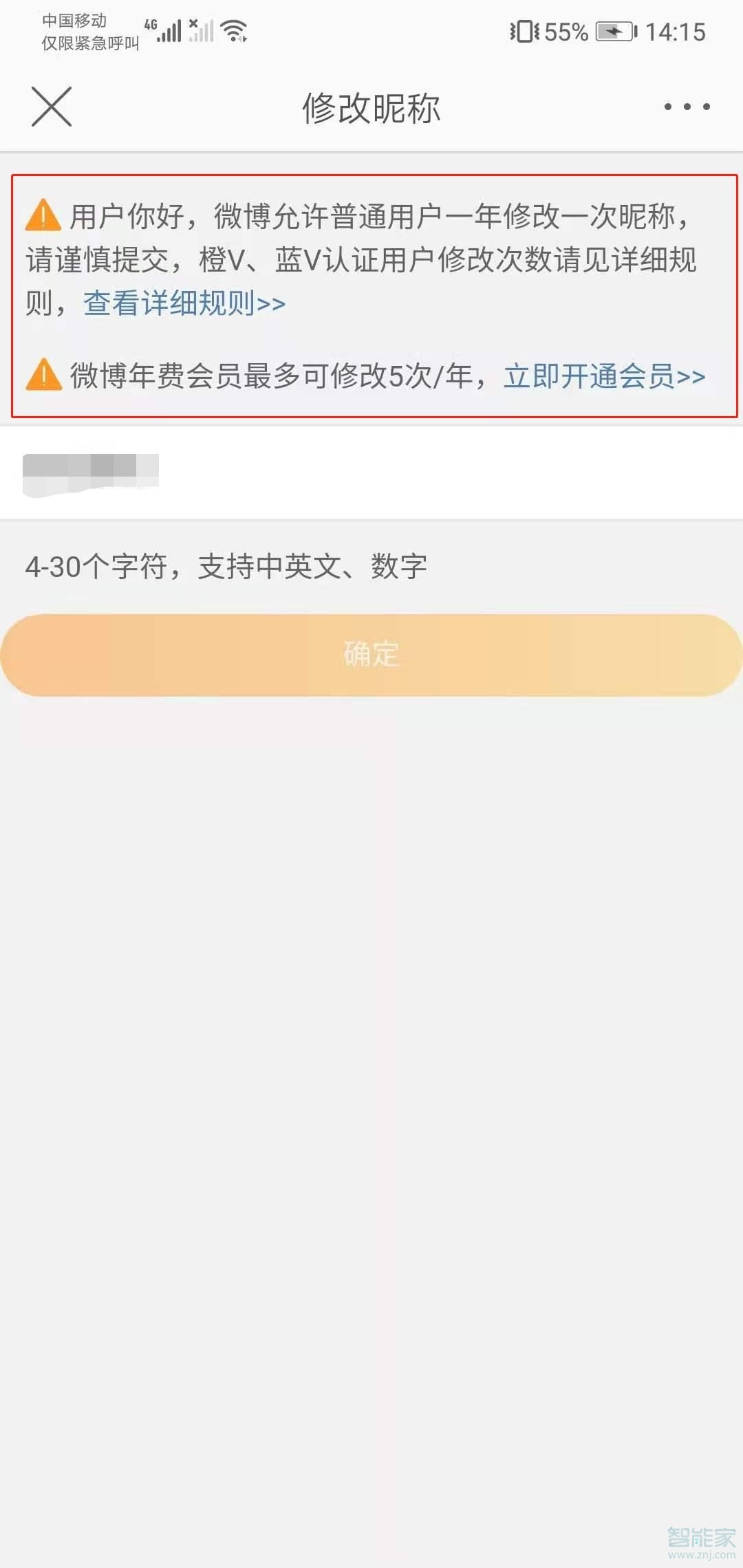 微博修改昵稱在哪里