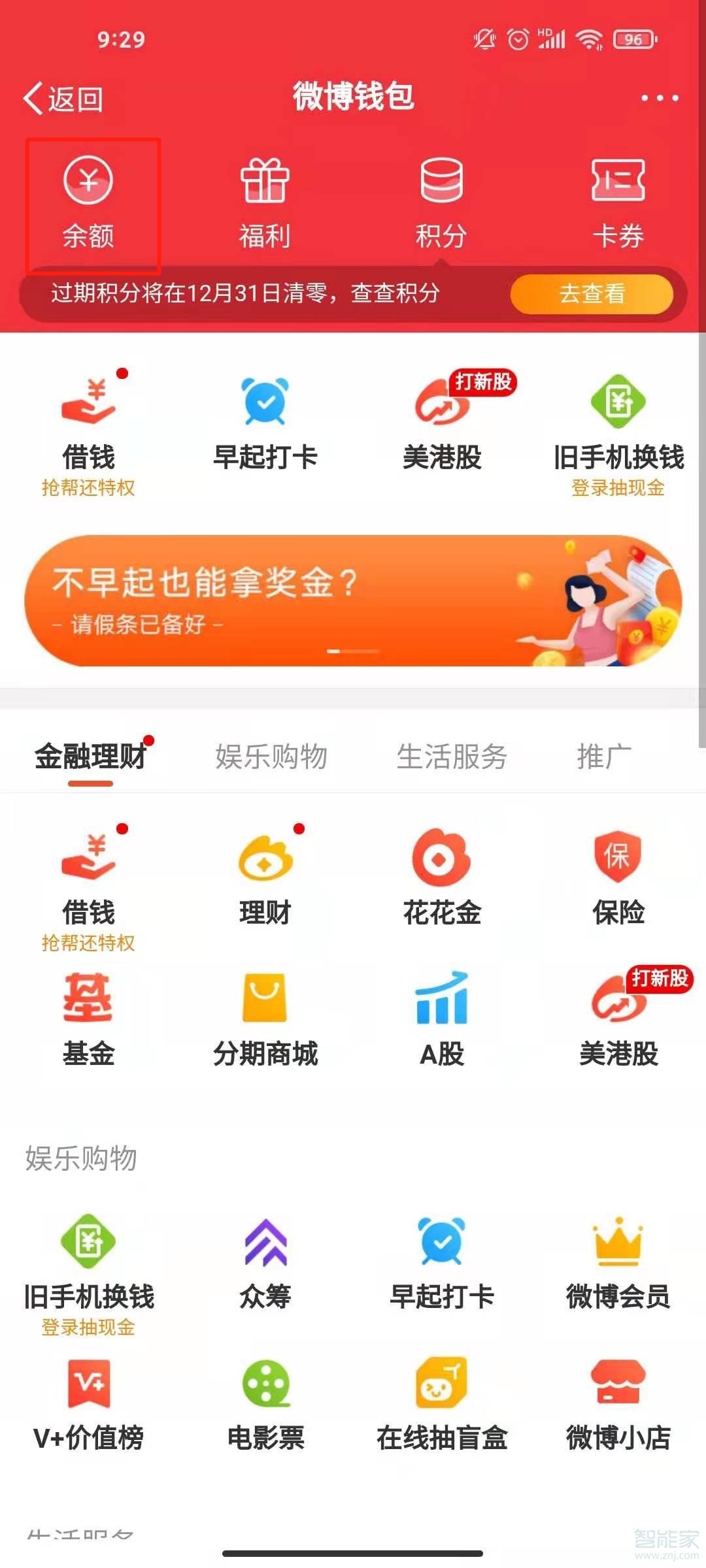 微博錢包在哪里