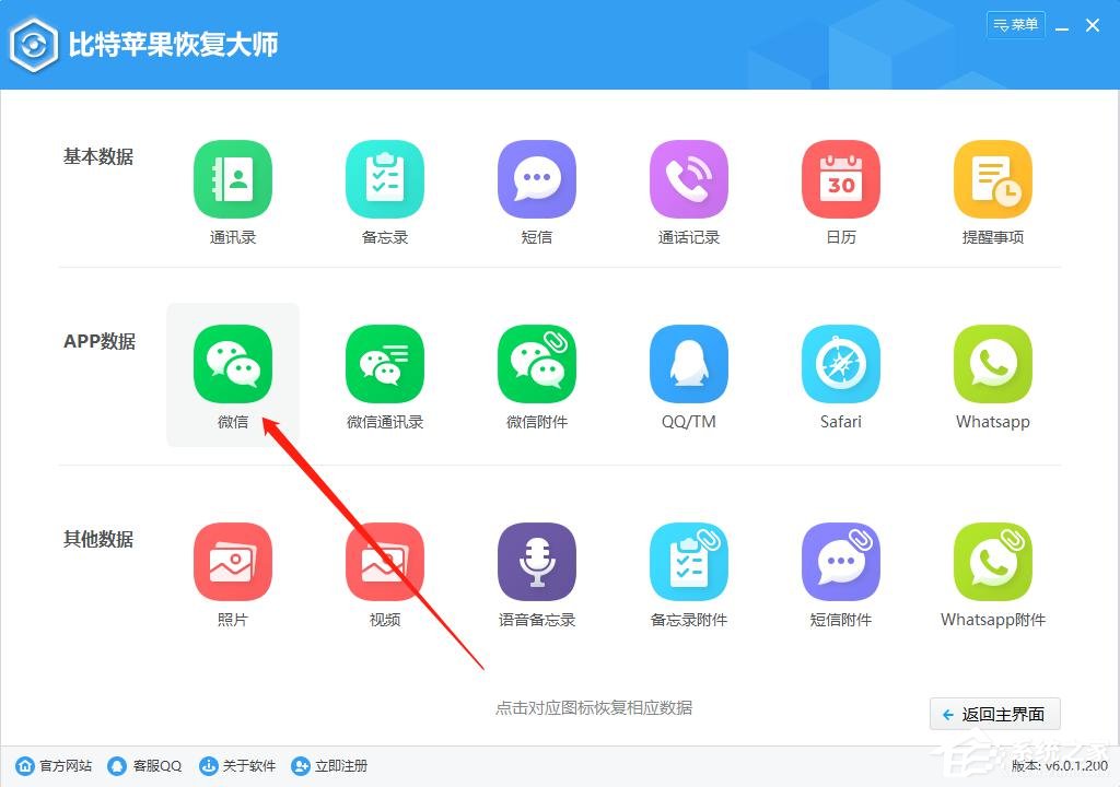 蘋果手機(jī)怎么恢復(fù)微信聊天記錄?比特蘋果恢復(fù)大師來幫你!