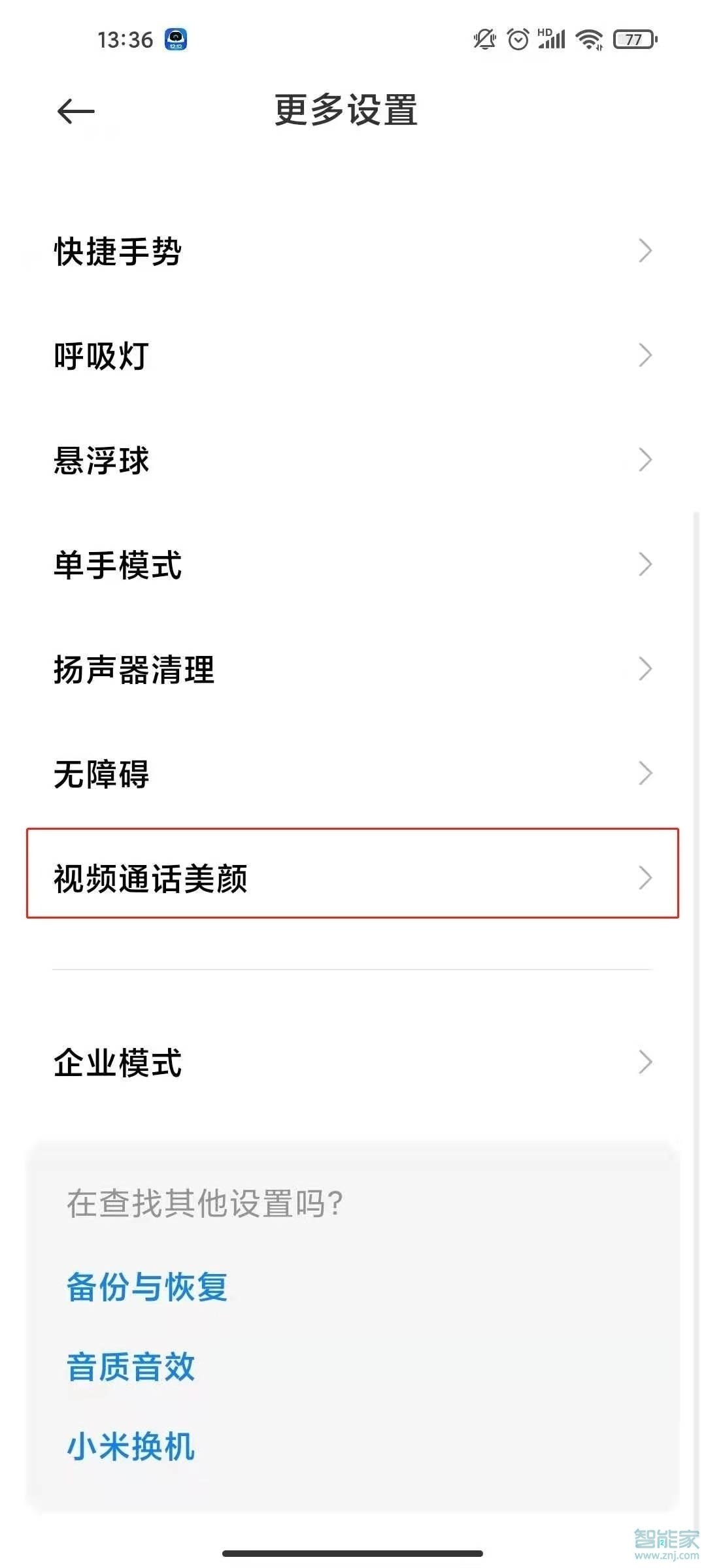 紅米k30至尊紀念版怎么設置微信視頻美顏