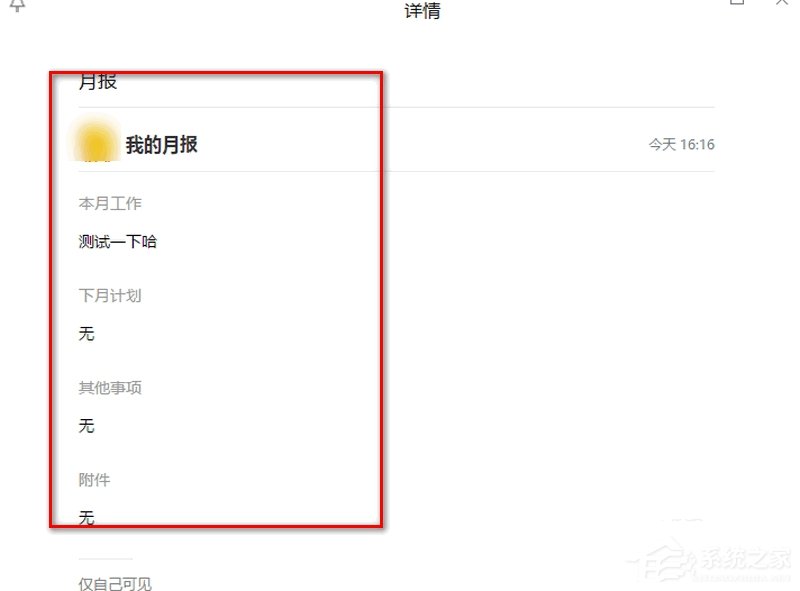 企業(yè)微信如何匯報(bào)月報(bào)？企業(yè)微信新建月報(bào)的方法