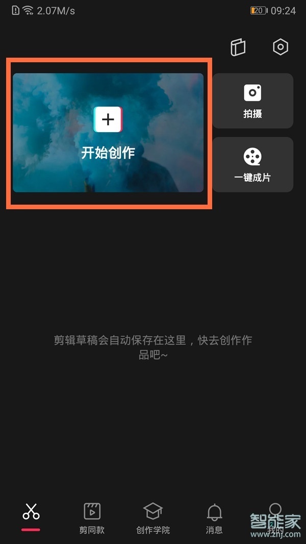 剪映倒計(jì)時(shí)特效在哪里
