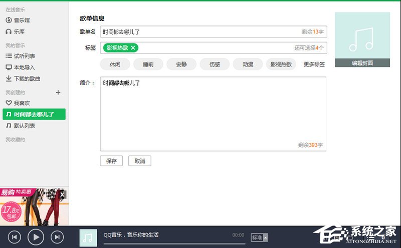 QQ音樂如何發布歌單?QQ音樂發表歌單的詳細步驟