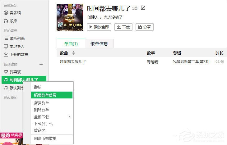 QQ音樂如何發布歌單?QQ音樂發表歌單的詳細步驟
