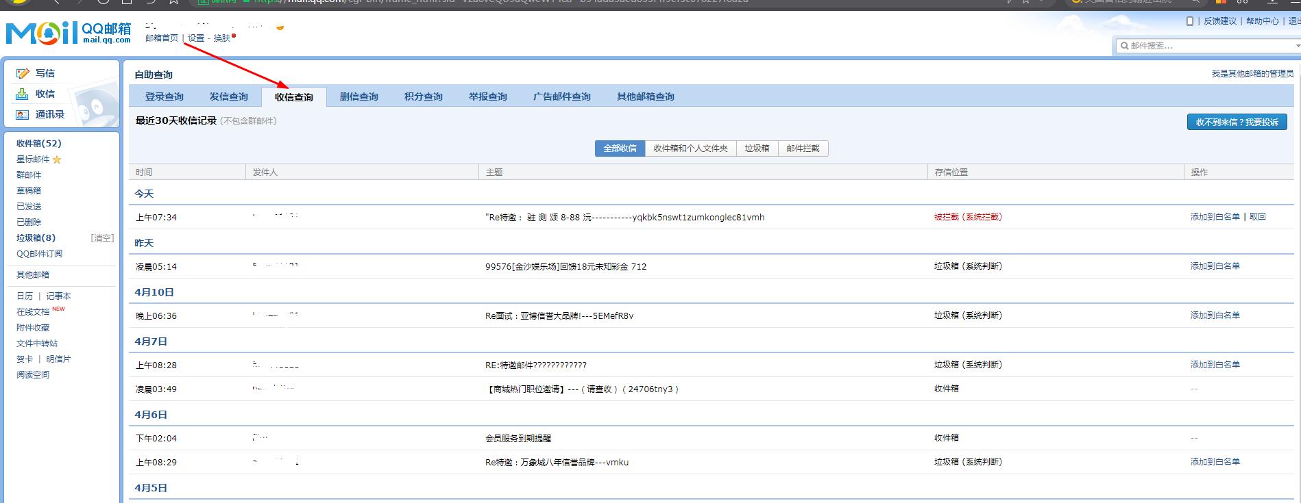 如何在QQ查詢收信記錄?QQ查詢收信記錄的方法
