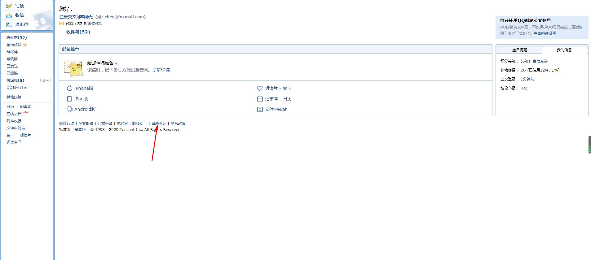 如何在QQ查詢收信記錄?QQ查詢收信記錄的方法