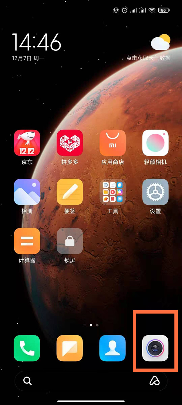 紅米note9怎么開美顏