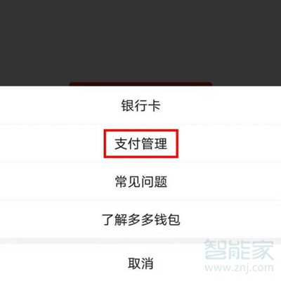 拼多多多多錢包怎么關(guān)閉