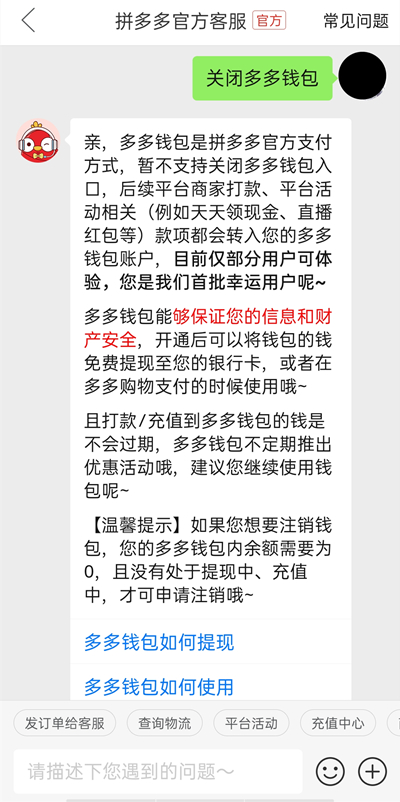 拼多多多多錢包怎么關(guān)閉