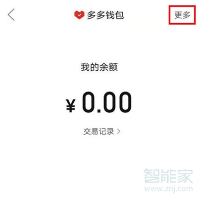 拼多多多多錢包怎么關(guān)閉