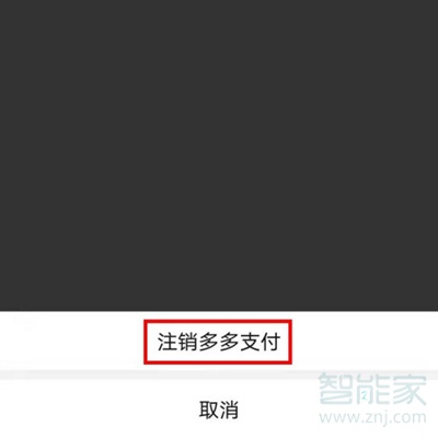 拼多多多多錢包怎么關(guān)閉