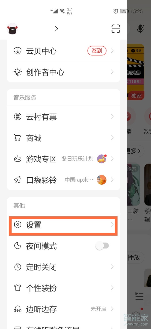 網易云鎖屏壁紙怎么關閉