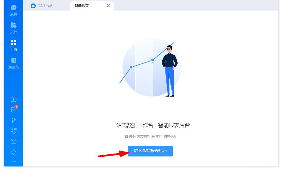 如何打開釘釘的智能報表？釘釘智能報表打開的方法