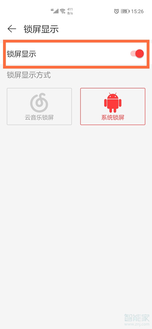 網易云鎖屏壁紙怎么關閉